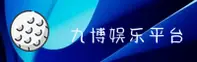 JBGJ | 九博国际·官方网站