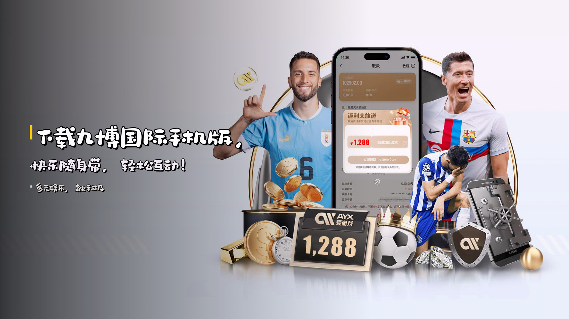 下载九博国际手机版，快乐随身带，轻松互动！